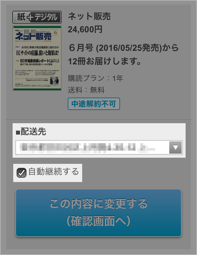 ご注文方法について