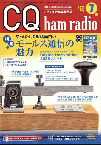 CQ Ham RadioiV[L[nWIj