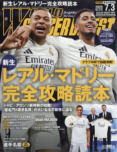 WORLD SOCCER DIGESTi[hTbJ[_CWFXgj