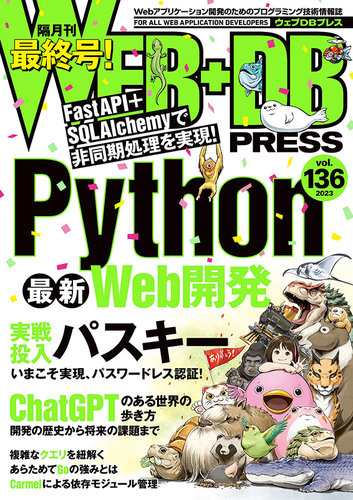 WEB+DB PRESS iEFuDBvXj