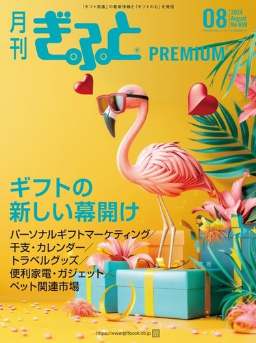 Gift PREMIUM