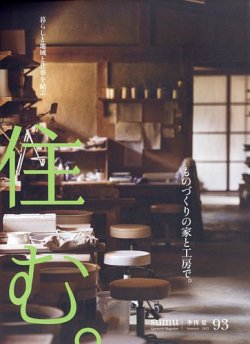 住む。 表紙