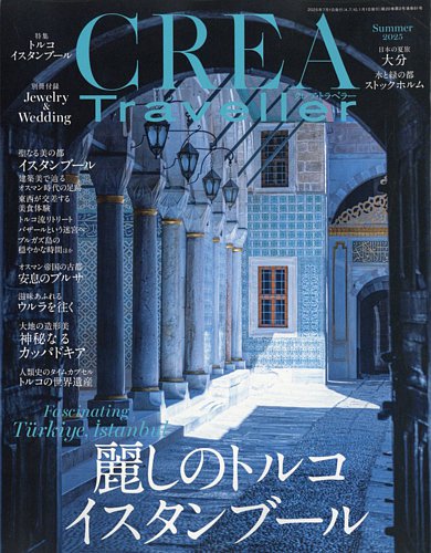 CREA TRAVELLERiNAgx[j