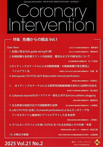 Coronary InterventioniRi[C^[xVj