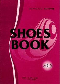 Shoes Book（シューズブック） 表紙