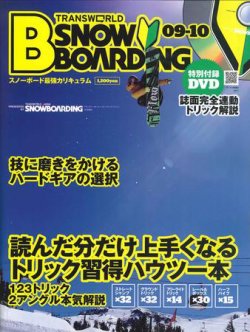 TRANSWORLD SNOWBOARDING JAPAN増刊 表紙