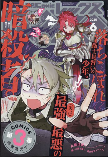  Comic REX (R~bNbNX)