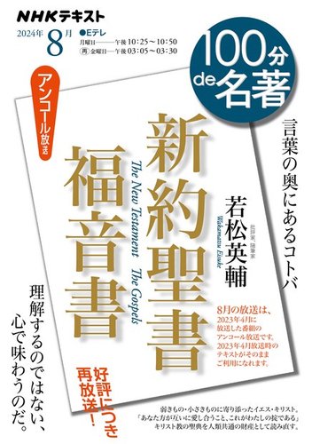 NHK 100de
