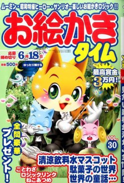 増刊 てんつなぎパズルライフ 表紙