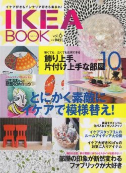 IKEABOOK（イケアブック） 表紙