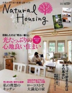 Natural Housing（ナチュラルハウジング） 表紙