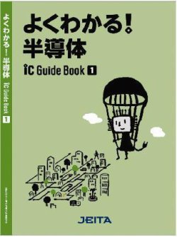 ICガイドブック 表紙