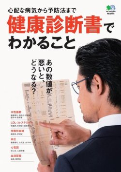 健康診断書でわかること 表紙