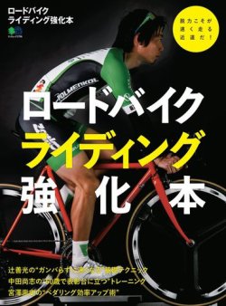ロードバイクライディング強化本 表紙