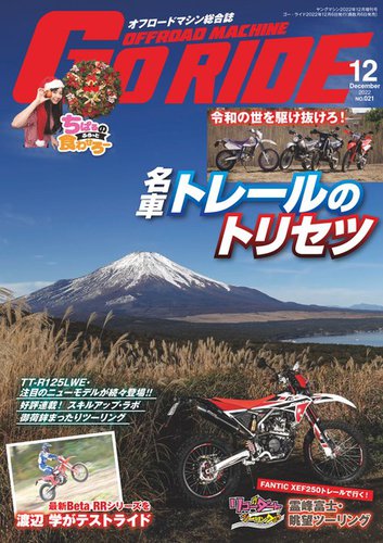 GoRIDEiS[Chj