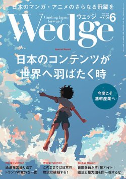 Wedge（ウェッジ）+ひとときセット 表紙