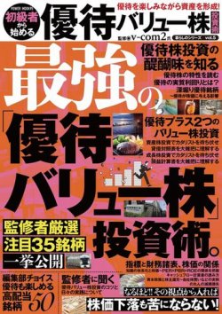 初級者から始める　優待バリュー株投資術 表紙