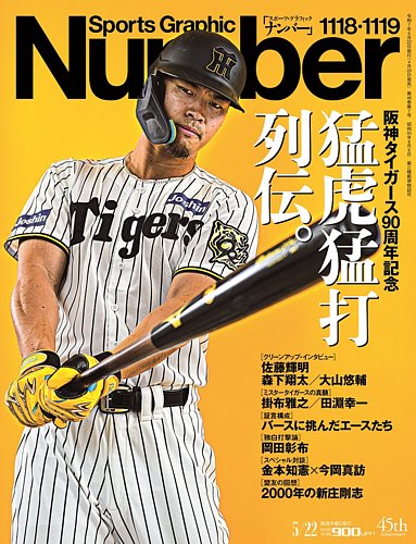 io[(Sports Graphic Number)