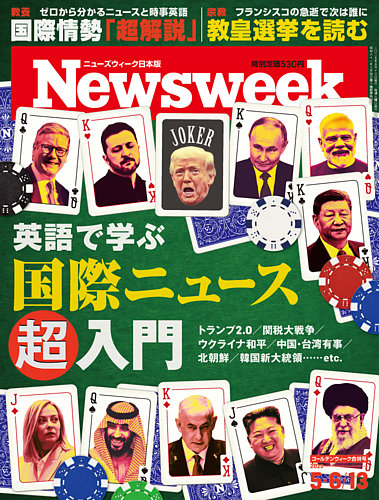 j[YEB[N{ Newsweek Japan