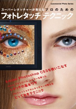 プロのためのフォトレタッチテクニック 2008年03月17日発売号 表紙