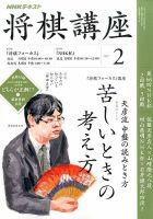NHK 将棋講座 表紙