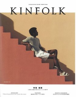 KINFOLK JAPAN EDITION（キンフォークジャパンエディション） vol.24 (発売日2019年03月01日) 表紙