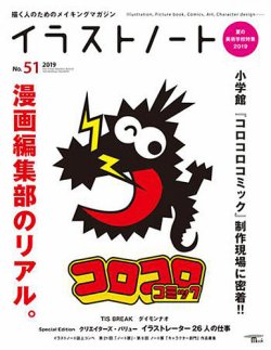 イラストノートpremium NO.51 (発売日2019年07月24日) 表紙