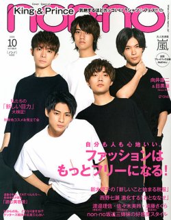non・no（ノンノ） 2020年10月号 (発売日2020年08月20日) 表紙