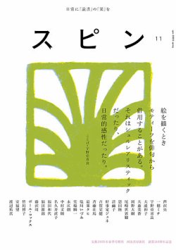 スピン 第11号 (発売日2025年03月27日) 表紙