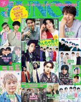 JUNON（ジュノン） 表紙