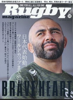 ラグビーマガジン 2023年8月号 (発売日2023年06月23日) 表紙