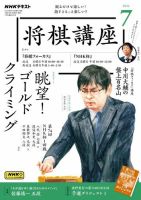 NHK 将棋講座 表紙