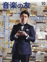 音楽の友 表紙