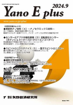 Yano E plus（ヤノイープラス） No.198 (発売日2024年09月15日) 表紙