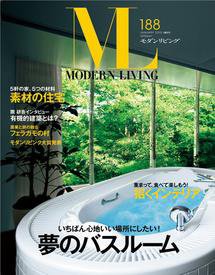 モダンリビング（MODERN LIVING) 188 (発売日2009年12月07日) 表紙