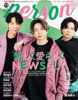TVガイドPERSON(テレビガイドパーソン) 表紙