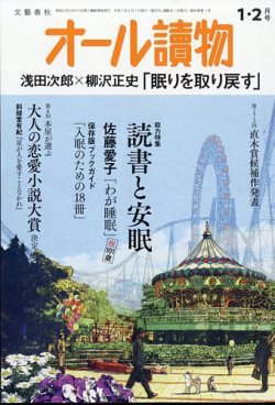 オール読物 2025年1月号 (発売日2024年12月20日) 表紙