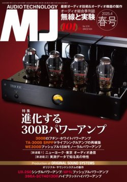 MJ無線と実験 2025年4月号 (発売日2025年03月10日) 表紙