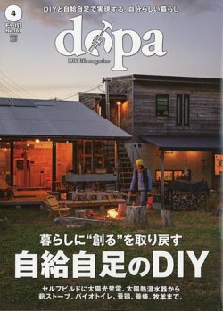 ドゥーパ 2025年4月号 (発売日2025年03月07日) 表紙