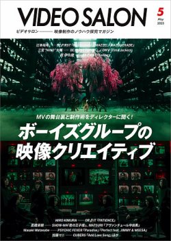 ビデオサロン 2025年5月号 (発売日2025年04月18日) 表紙