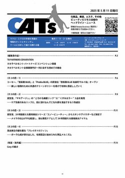 CATs　ビューティビジネスニュース 2025/05/11 (発売日2025年05月11日) 表紙