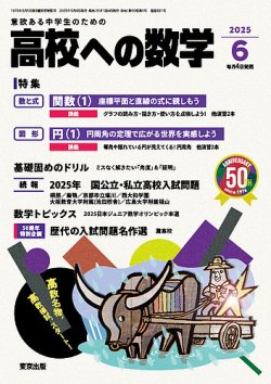 高校への数学 2025年6月号 (発売日2025年05月02日) 表紙