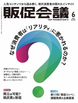 トッププロモーションズ販促会議 2025年6月号 (発売日2025年05月01日) 表紙