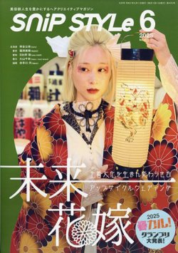 SNiP STYLe（スニップスタイル） No.475 (発売日2025年05月01日) 表紙