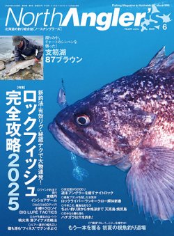 North Angler’s（ノースアングラーズ） 2025年6月号 (発売日2025年05月22日) 表紙