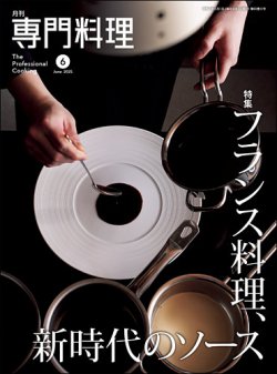 月刊専門料理 2025年6月号 (発売日2025年05月19日) 表紙