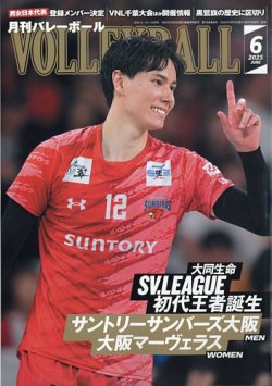 月刊バレーボール 2025年6月号 (発売日2025年05月15日) 表紙