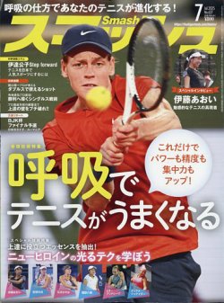 スマッシュ 2025年7月号 (発売日2025年05月21日) 表紙