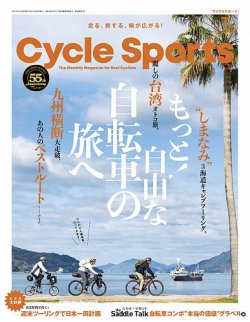 Cycle Sports（サイクルスポーツ）  2025年7月号 (発売日2025年05月20日) 表紙