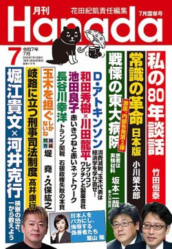 月刊 Hanada 2025年7月号 (発売日2025年05月26日) 表紙